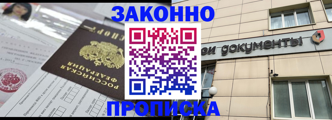 прописка законно в Геленджике