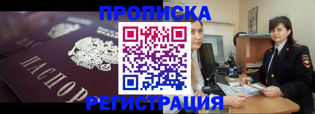 прописка от собственника в Геленджике