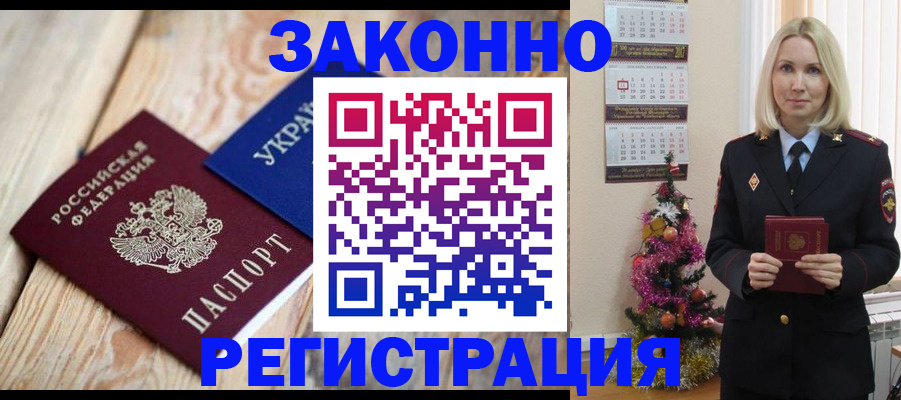 прописка гарантия в Геленджике