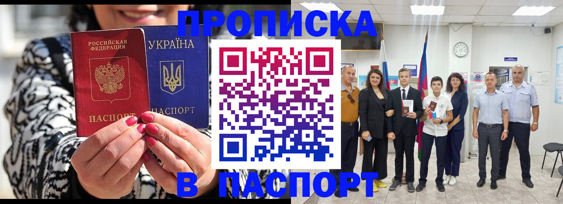 прописка паспорт в Геленджике