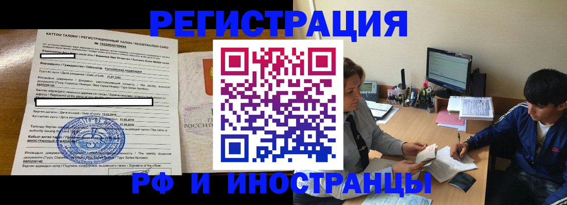 прописка 2025 в Геленджике